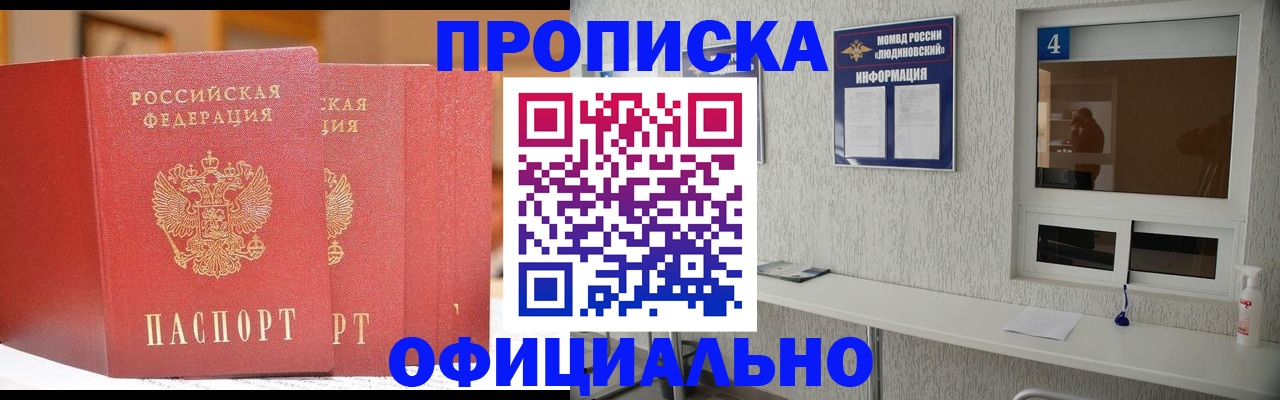 временная регистрация 2025 в Оби