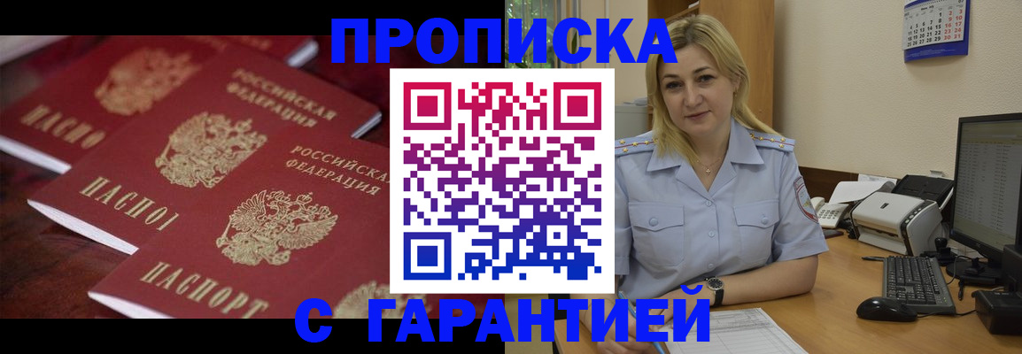 прописка ребенка в Оби