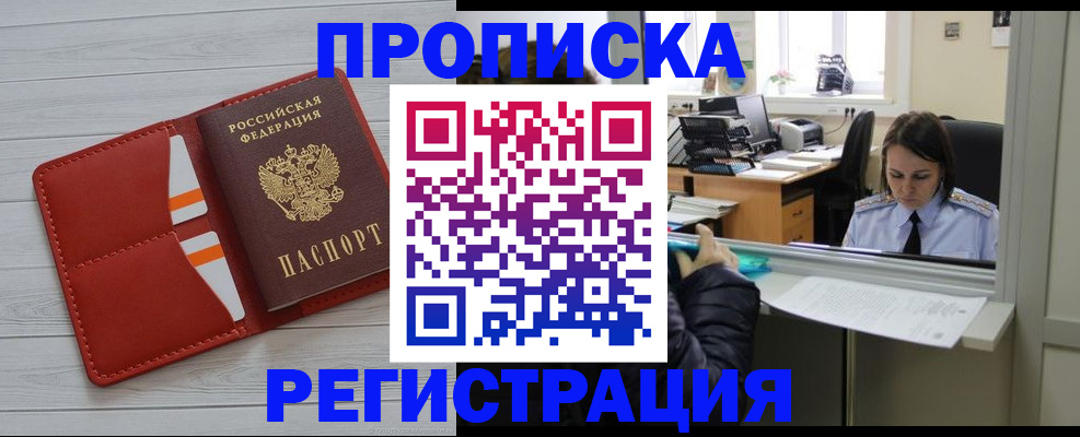 временная регистрация в квартире в Оби