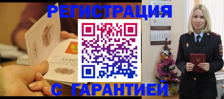 временная регистрация поиск в Оби