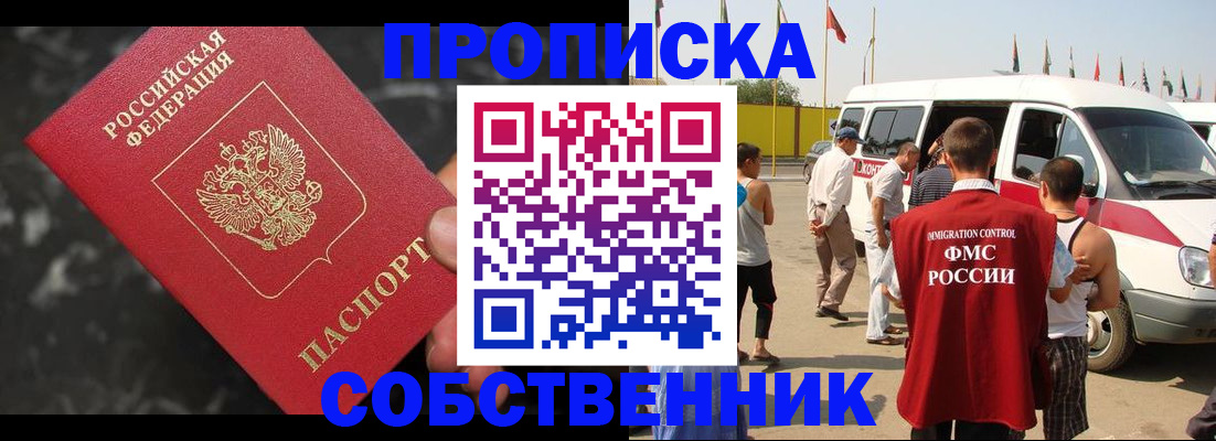 временная регистрация в Оби